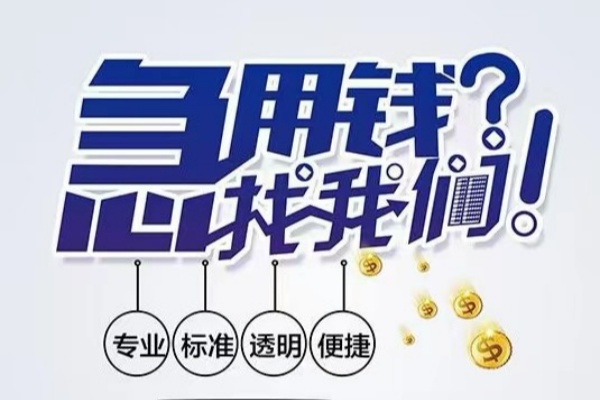 深圳生意空放|深圳生意私人24小时借钱|深圳生意个人应急贷款服务咨询