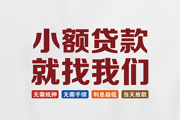 深圳生意私人借贷平台-深圳生意小额个人借贷-深圳生意无抵押短借