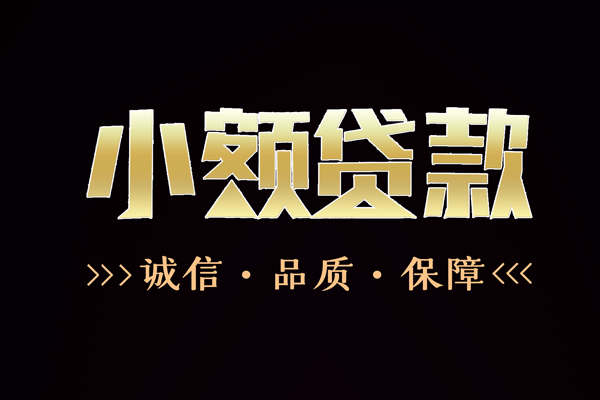 深圳生意信用贷款-深圳生意无抵押身份证贷款-深圳生意无抵押身份证贷款