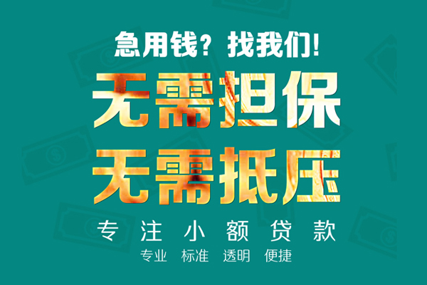 深圳生意小额贷款不查征信-深圳生意私借空放短借-深圳生意民间短借