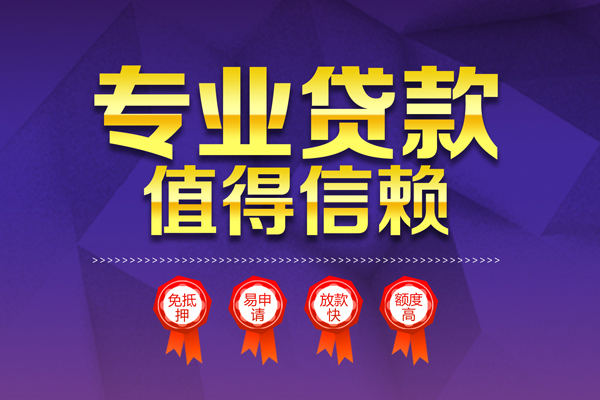 深圳生意个人信用贷款