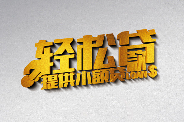 深圳生意小额私人借贷-深圳生意用身份证借私借-深圳生意私人身份证借私借
