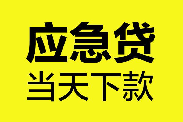 深圳生意民间私借-深圳生意地区短借-深圳生意私人贷款都有哪些平台