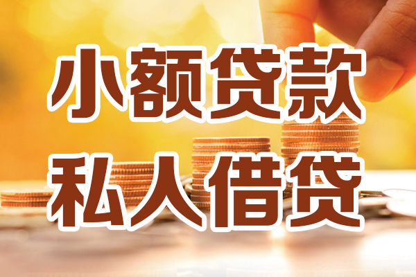 深圳生意应急贷款-深圳生意哪里有个人借贷-深圳生意私人信用贷款