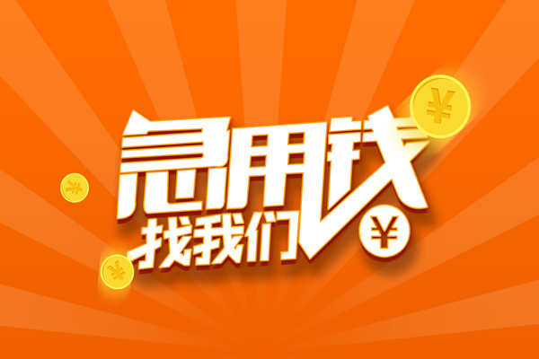 深圳生意哪里可以信用贷款