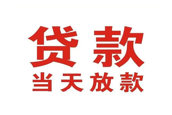 深圳生意私人借钱短借微信号