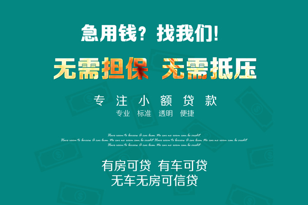深圳生意空放借款