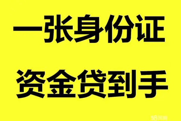 深圳生意小额贷款电话-深圳生意身份证借私借-深圳生意小额贷款