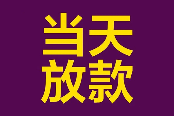 深圳生意正规短借-深圳生意个人24小时借钱-深圳生意无抵押短借