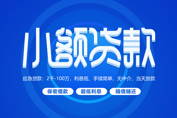 深圳生意身份证办理贷款-深圳生意贷款网-深圳生意个人借贷放款