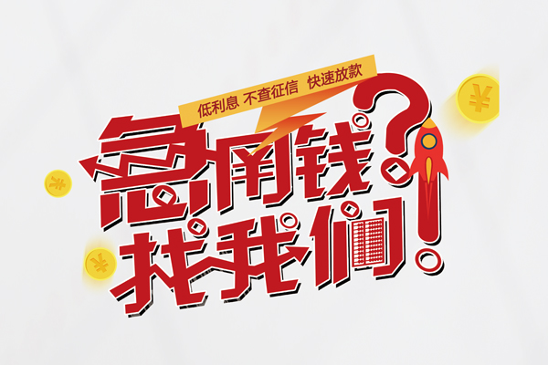 深圳生意个人借钱-深圳生意私借空放当场拿钱-深圳生意民间借贷无视黑白