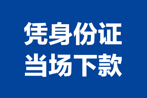 深圳生意小额短借
