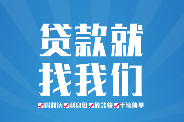 深圳生意空放私借民间借贷-深圳生意小额贷款-深圳生意小额贷款当天放款