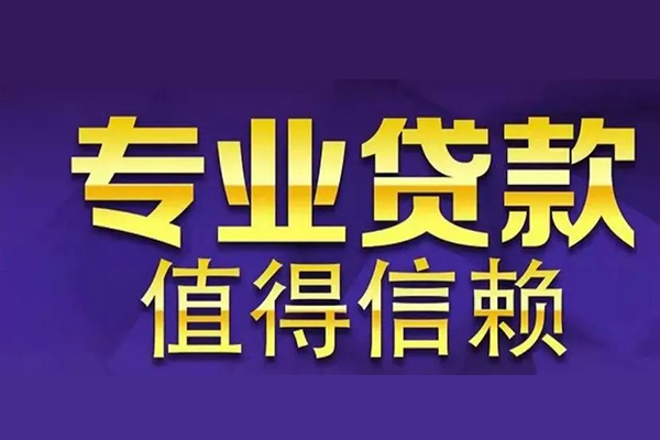 深圳生意私人借钱电话-深圳生意小额贷款当天放款-深圳生意民间私借