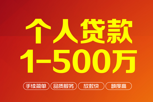 深圳生意做生意贷款-深圳生意民间私人借贷-深圳生意私借短借